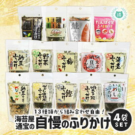 通宝海苔 納豆ふりかけ 14種の中から選べる4種ふりかけセット メール便商品 納豆40g 梅35g 海老35g 鰹40g 野菜35g 明太子鰹35g 納豆ベジタブル35g まごはやさしい35g 天草いわし40g 明太子納豆35g 海苔好きのための海苔30g たんぱく質30g 鮭35g