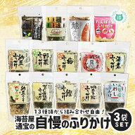 通宝海苔 納豆ふりかけ 14種の中から選べる3種ふりかけセット メール便商品 納豆40g 梅35g 海老35g 鰹40g…