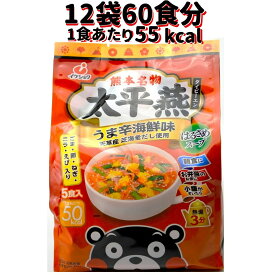 九州熊本の逸品【太平燕（タイピーエン）　うま辛海鮮味　天草産　5食×12（60食分）】1食あたり55カロリー　春雨スープ　はるさめスープ　えび　卵　ニラ　ごま　こちらの商品は北海道、沖縄への発送は致しておりません。注文の際は自動的にキャンセルとなります。