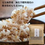 ＼楽天スーパーSALE特価／新麦加工中の為6月20日以降発送 国産オーガニックもち麦 原さんのもち麦500g 原…