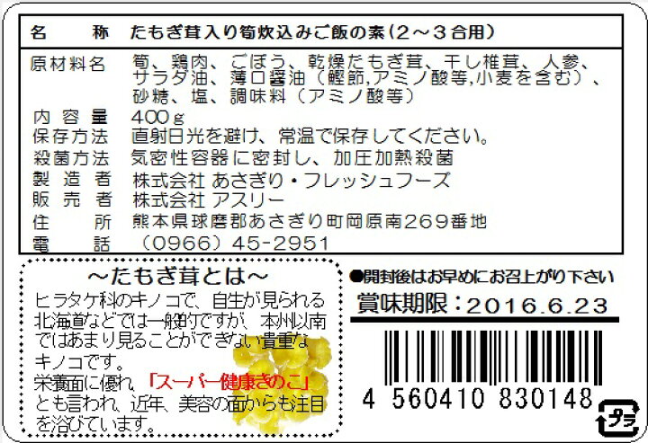 楽天市場 公式 送料無料 炊き込みご飯の素 たもぎ茸 たもぎたけ 筍炊込みめし 混ぜご飯 おうち時間 おうちごはん きのこ料理 健康 菌活 キノコ 茸 筍 ごぼう 抗酸化作用 時短料理 グリシン ナイアシン アミノ酸 ゴールデンしめじ 幻のきのこ くまもとうまかもんshop