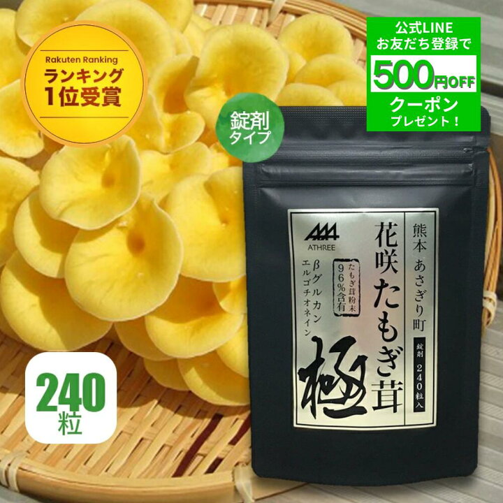 楽天市場】【LINEお友だち登録で500円OFF！】【公式】たもぎ茸 