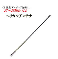 楽天市場】cb無線 アンテナの通販
