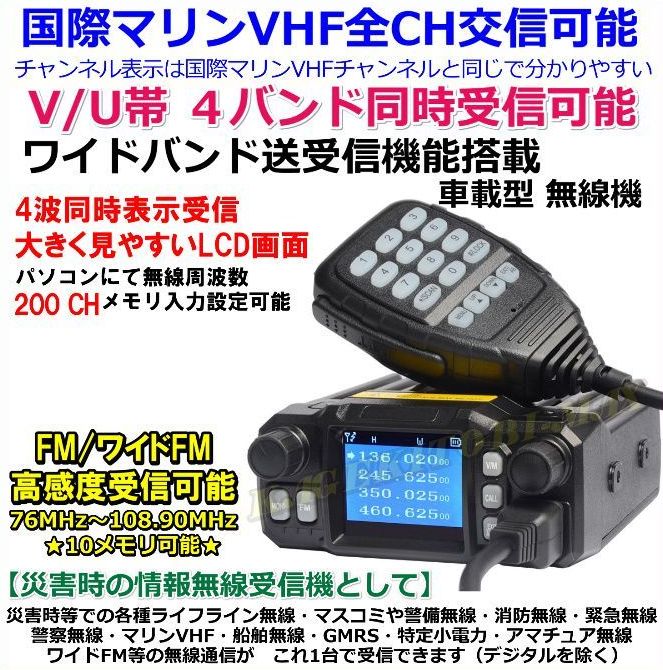 25042円 71％以上節約 超広帯域 LF MF HF VHF UHF帯 ワイドバンド受信のハイパワー車載型 無線機 新品 箱入り 即納