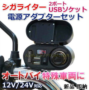 12V/24VΉ I[goC  ԗ VK[C^[ fAUSBt dA^v^[Zbg Vi