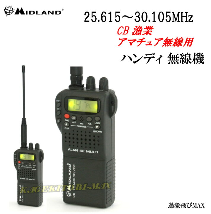楽天市場】アマ・漁業・CBが使える 便利な ハンディ 新品 : 熊猫ハウス