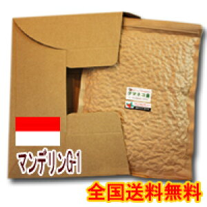 コーヒー豆 メール便 深煎りマンデリンG-1 コーヒー豆300gが入っています!【日時指定不可】【送料無料】