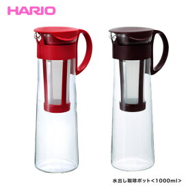 ★HARIO（ハリオ）水出しコーヒーポット大 レッドorブラウンコーヒー付80g×5袋40杯分♪「ハリオ水出し珈琲ポット」「プレミアムアイスコーヒー 400g」