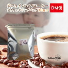 カフェインレス コーヒー ドリップバッグ送料無料30杯分
