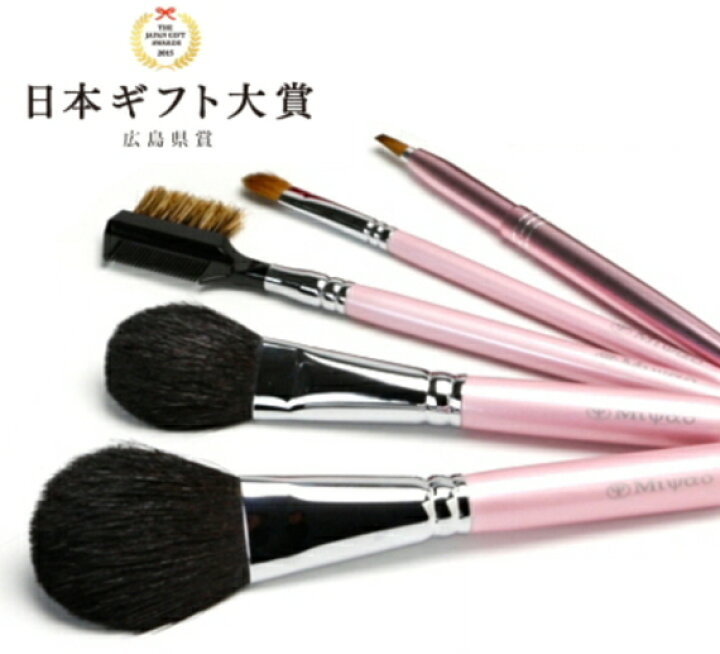 楽天市場 新社会人 御祝 プレゼント 日本ギフト大賞 送料無料 熊野化粧筆 メイクブラシ 5本 セット ピンクパール 可愛いピンク 包装 無料 名入れ 可 名入れ プレゼント ギフトセット パウダー チーク シャドウ リップ コーム 熊野筆 ブランド 広島県 癒し