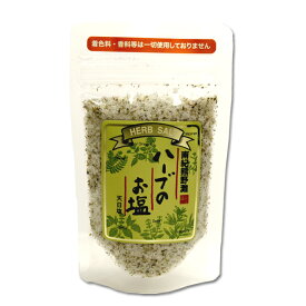 ハーブのお塩 【85g】【天然塩】【家庭用】【料理塩】【調味料】【天日塩】【海塩】
