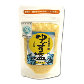 ゆず塩 【85g】【天然塩】【家庭用】【料理塩】【調味料】【天日塩】【海塩】