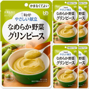 QP キユーピー やさしい献立 なめらか野菜 グリンピース 75g×1袋 介護食【メーカー終売のため在庫限り】