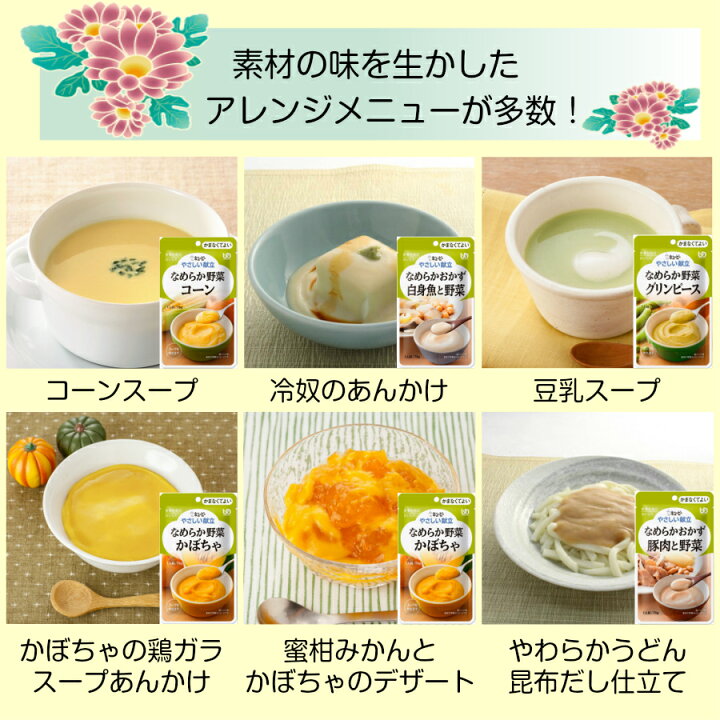 楽天市場 Qp キユーピー やさしい献立 なめらかおかず 鮭と野菜 75g 6袋 介護食 くまの中谷商店
