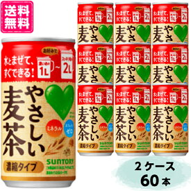 サントリー GREEN DAKARA グリーンダカラ やさしい麦茶 濃縮 180g 缶 60本 (30本×2箱)