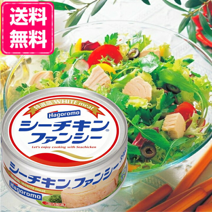 楽天市場】はごろも シーチキン ファンシー 140g 24缶 国内製造 まぐろ 