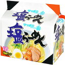 【サンヨー食品】サッポロ一番 塩らーめん 袋麺 5食入×1袋