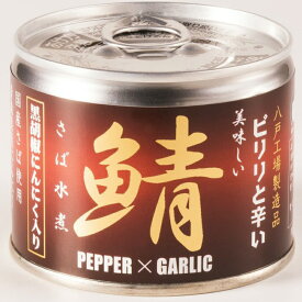 伊藤食品 美味しい 鯖 水煮 黒胡椒にんにく 190g 24個 サバ缶