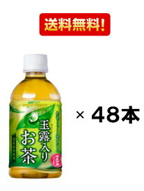 ポッカサッポロ 玉露入り 緑茶 350ml 48本(24本×2箱)