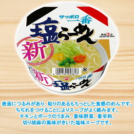 サンヨー食品 サッポロ一番 塩らーめん どんぶり C75g×12個(1箱)