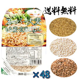 城北 スーパー大麦 バーリーマックス/もち麦/玄米 レトルト ご飯 150g 48個 (24個×2箱)