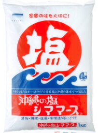 青い海 沖縄の塩 シママース 1kg