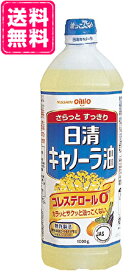 日清 キャノーラ サラダ油 1000g 16本 (8本×2箱)【賞味期限2025年12月末】