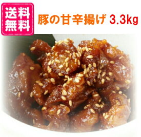 【冷凍】日本ハム 豚の甘辛揚げ 3.3kg (1.1kg×3袋) 業務用 惣菜