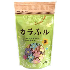 【常陸屋本舗】カラふル ＜花＞ 20g×1個保育園・保育所・幼稚園・小学校の給食などでいかがでしょう？