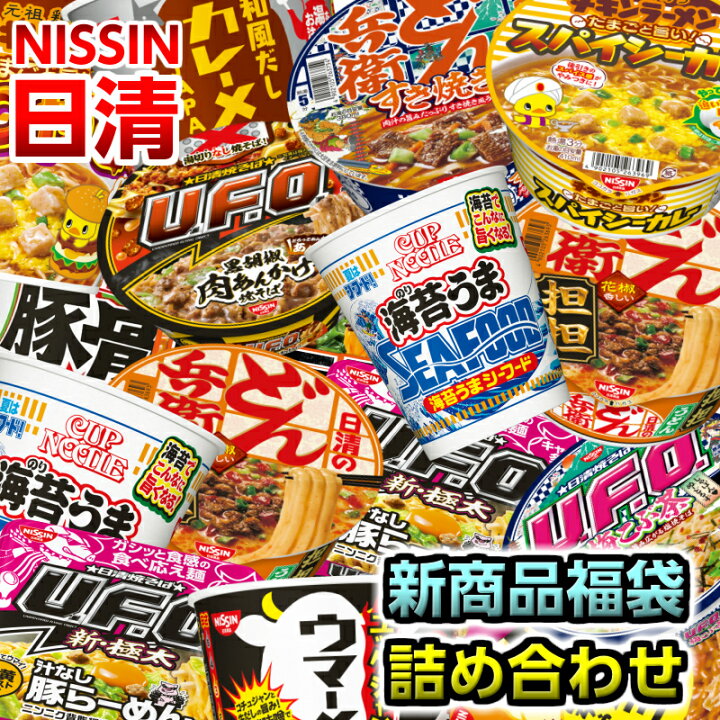楽天市場 日清 新商品 変わり種 カップ麺詰め合わせ 福袋 12個入 くまの中谷商店