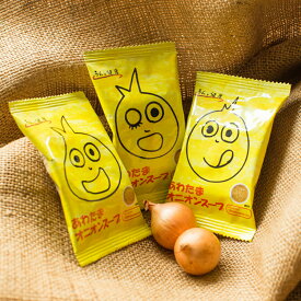 ＼＼化学調味料無添加／／【コスモス食品】うんと健康 AWATAMA あわたま オニオンスープ 10.9g×1個