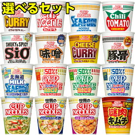 日清 カップヌードル 17種から選べるカップ麺 40個セット(4個単位選択) NCUPN ※ペペロンチーノ/グリーンカレー メーカー欠品中