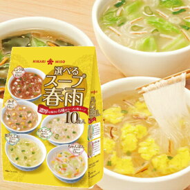 【ひかり味噌】選べるスープ春雨 ラーメン風 10食入×1袋