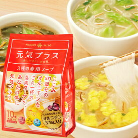 ひかりみそ 元気プラス オルニチン 3種の春雨スープ 80食 (10食×8袋)