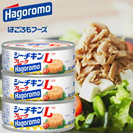 はごろも シーチキンLフレーク 70g×144缶(3缶×48セット)