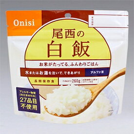 尾西食品 尾西のアルファ米 白飯SE 100g×50袋【賞味期限 製造より5年】