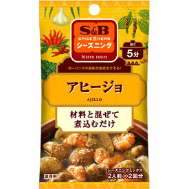 S&B エスビー シーズニング アヒージョ 5g×2袋×10個