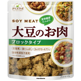 マルコメ ダイズラボ 大豆のお肉 乾燥 ブロックタイプ 90g 10袋