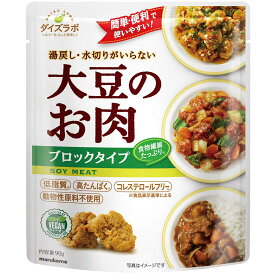 マルコメ ダイズラボ 大豆のお肉 レトルト ブロックタイプ 90g 20袋(10×2箱)