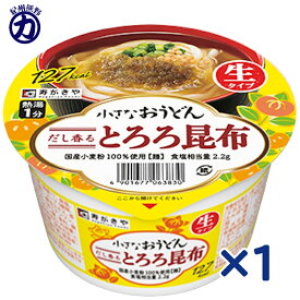 【寿がきや】小さなおうどん ＼だし香る／とろろ昆布 ＜生タイプ＞ C 86g×1個
