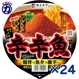 【2025年版】【寿がきや】麺処 井の庄 監修 ＜豚骨×魚介×激辛＞辛辛魚らーめん 136g×24個ケース ケース売り 箱 箱買い まとめ買い ストック