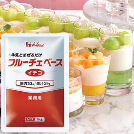 【訳あり 賞味期限2026年6月15日】【業務用】【ハウス食品】＼牛乳と混ぜるだけ／フルーチェベース ＜イチゴ＞ 果肉なし／果汁3％ 1kg×1袋