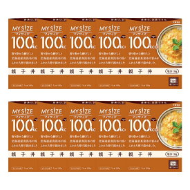 【大塚食品】MY SiZE マイサイズ 100kcal 親子丼 150g×10個