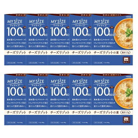 【大塚食品】MY SiZE マイサイズ 100kcal チーズリゾットの素 86g×10個