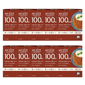 【大塚食品】MY SiZE マイサイズ 100kcal キーマカレー 100g×10個
