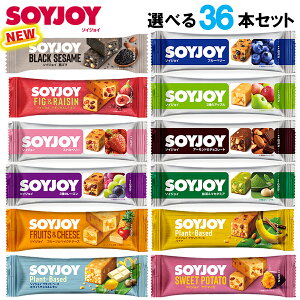 【選べるセット】【大塚製薬】SOYJOY ソイジョイ\\12種類から選べる36本セット(3本単位選択)//(ソイジョイセット セット 詰め合わせ まとめ買い 置き換え ダイエット 植物性たんぱく質 た