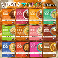 【選べるセット】【大塚食品】MY SiZE マイサイズ＼＼選べる30個セット(3個単位選択)／／（欧風カレー/バ…