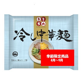 【季節限定販売4月〜9月】【サンサス】冷し中華麺 400g(春夏)(150g×2食入・スープ付50ml×2食入)×10袋