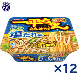 明星 一平ちゃん 夜店の焼そば やみつき塩だれ味 130g×12個