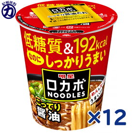 【訳あり 賞味期限 2026年3月17日】＜12時までのご注文で即日発送＞明星食品 ロカボNOODLES こってり醤油 59g